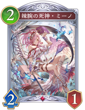 辣腕の死神・ミーノ画像