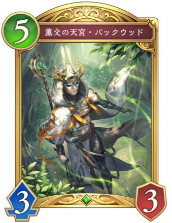 薫交の天宮・バックウッド画像