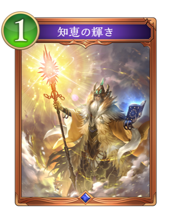 知恵の輝き画像