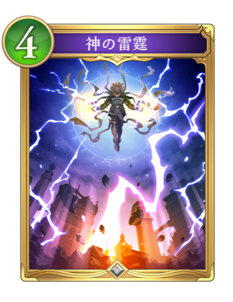 神の雷霆の画像