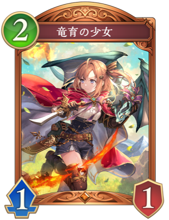 竜育の少女画像
