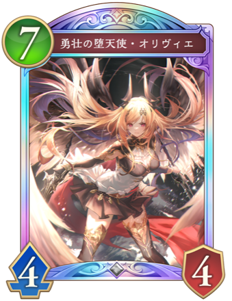 勇壮の堕天使・オリヴィエ画像