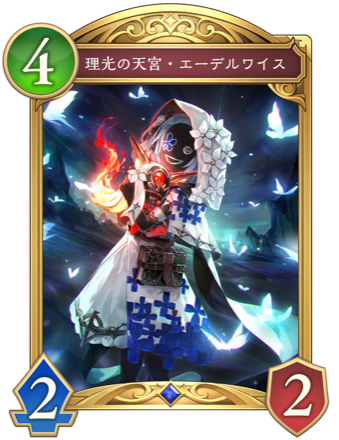 理光の天宮・エーデルワイス画像