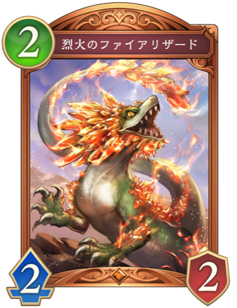 烈火のファイアリザード画像