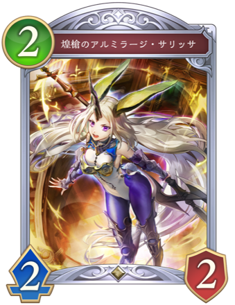 煌槍のアルミラージ・サリッサ画像