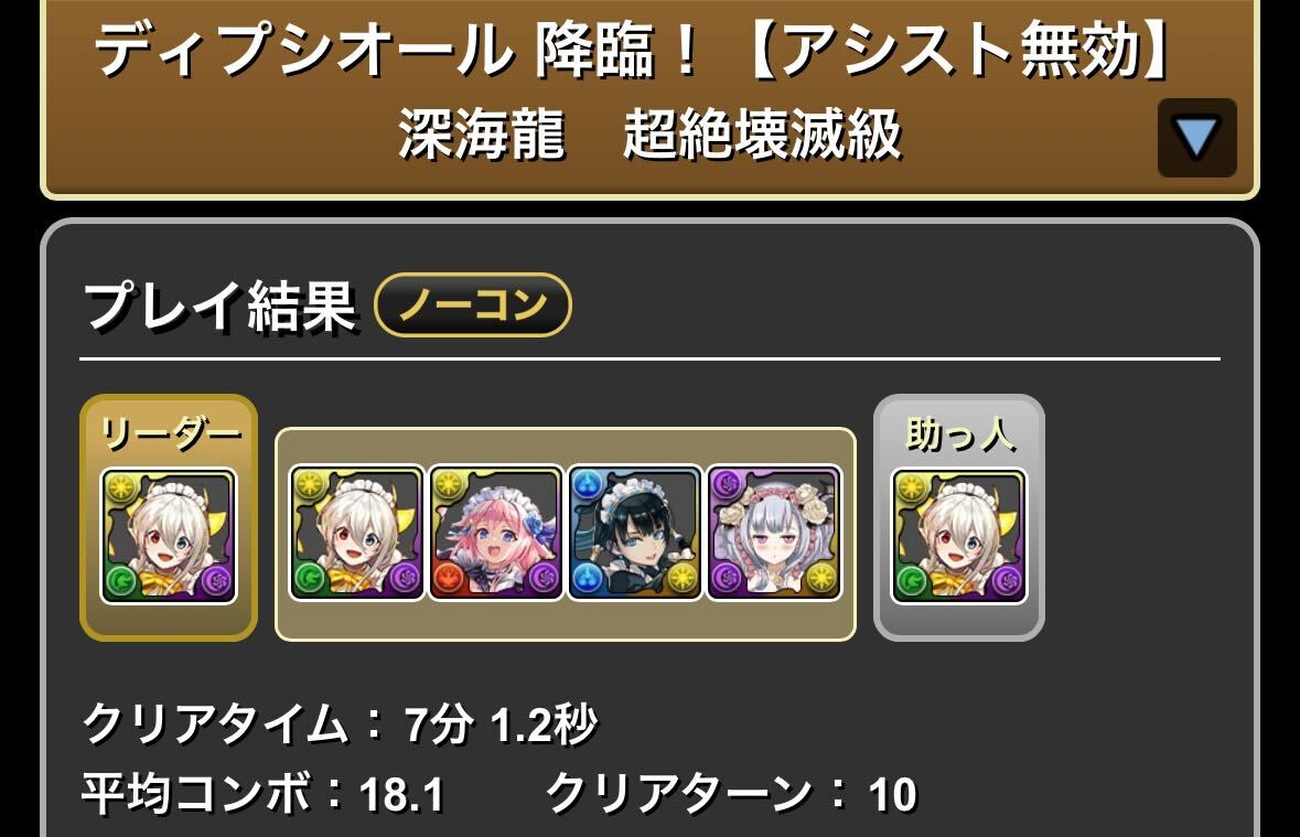 イデアルクリア履歴