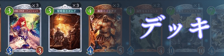 デッキ