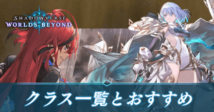 クラス一覧おすすめ