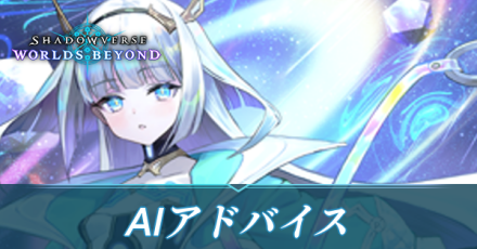 AIアドバイス