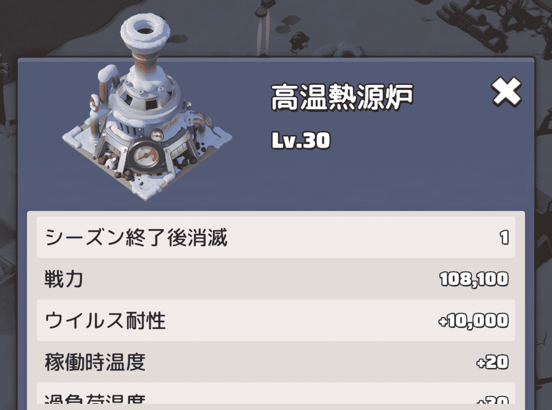 熱源炉を強化してウイルス耐性を上昇させる