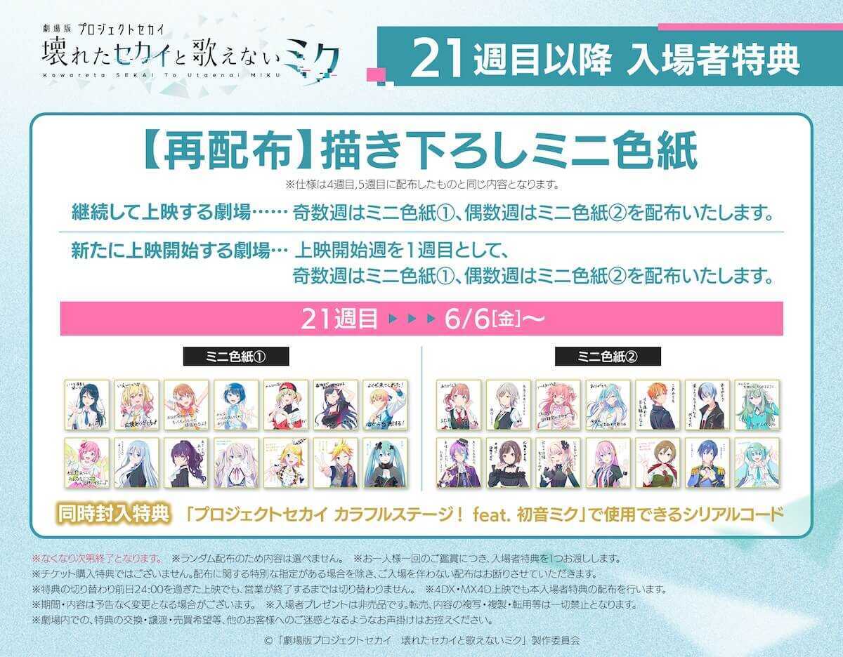 映画21週目特典