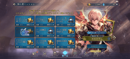 初心者ミッションはスルー