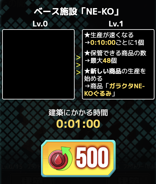 建築を行ってレベルを上げよう