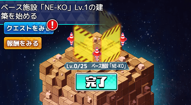 「完了」をタップしてレベルアップ