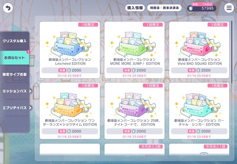 劇場版メンバーコレクションセット