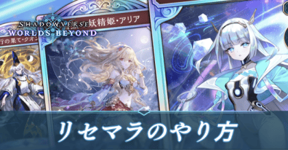 リセマラのやり方