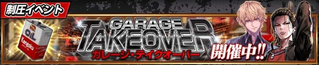 GARAGE TAKEOVER_アイキャッチ