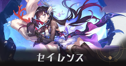 セイレンスのアイキャッチ画像