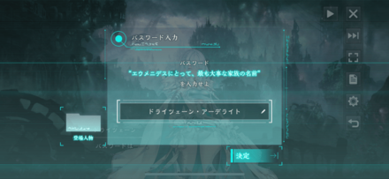 ドライツェーン・アーデライト