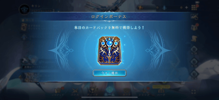 ログインボーナスでカードパックを1パック引く