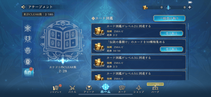 アチーブメントからルピを一括で受け取る