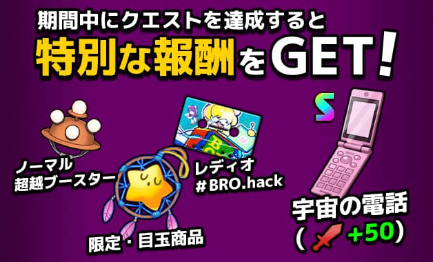 期間限定イベント