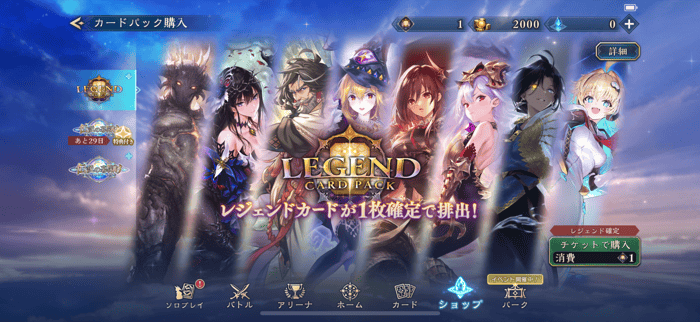 ショップに行き、カードパックを全て引く