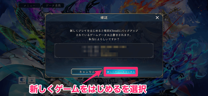 新しくゲームをはじめるを選択