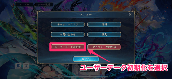 ユーザーデータを初期化を選択