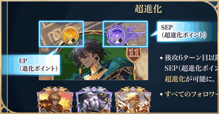 超進化_パーシャル (1)