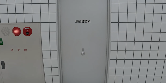 清掃員詰所のドアノブが真ん中に