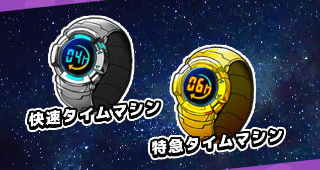 建設時間短縮アイテムを使う