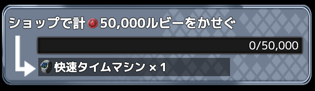 限定クエスト