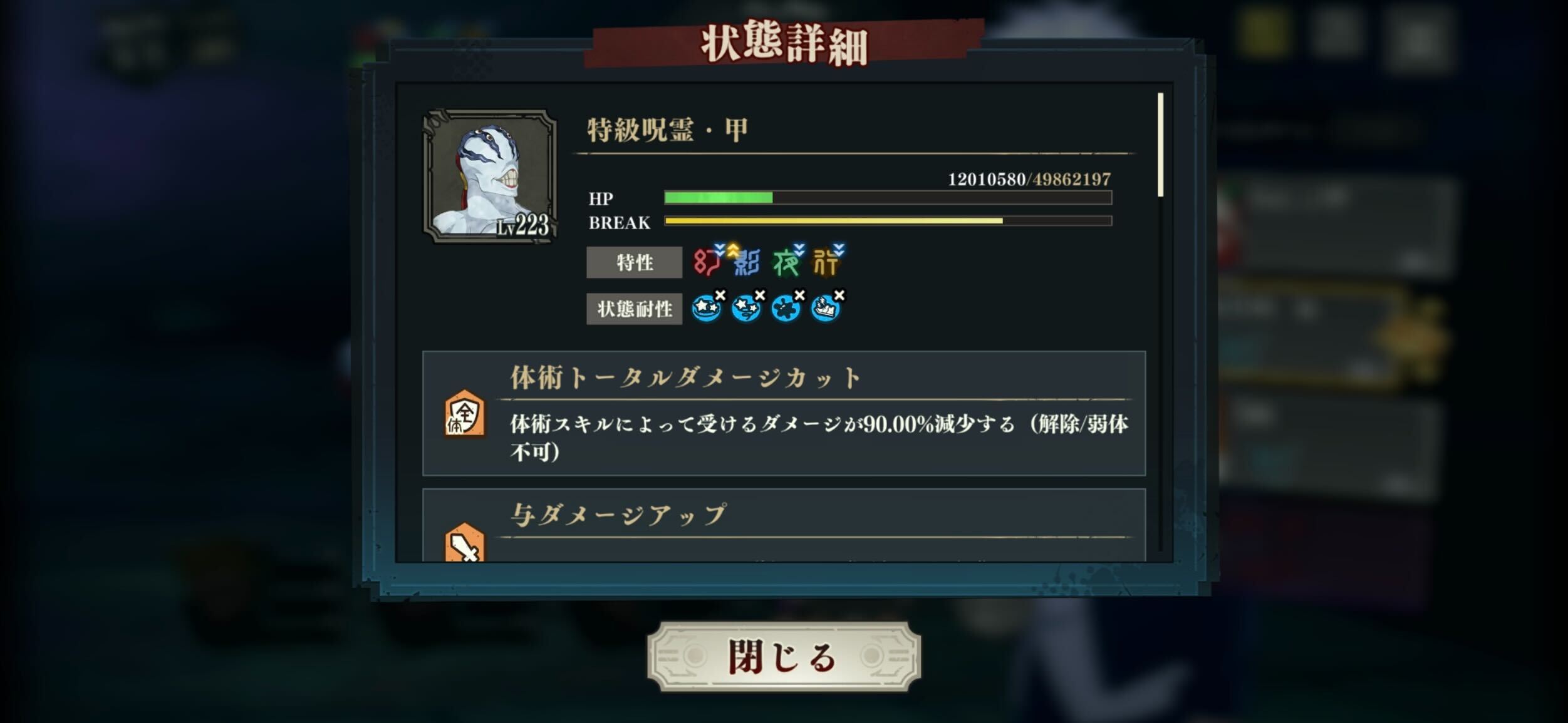 体術トータルダメージカット