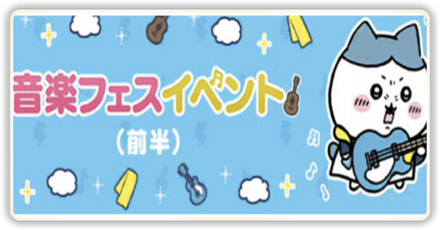 音楽フェスバナー