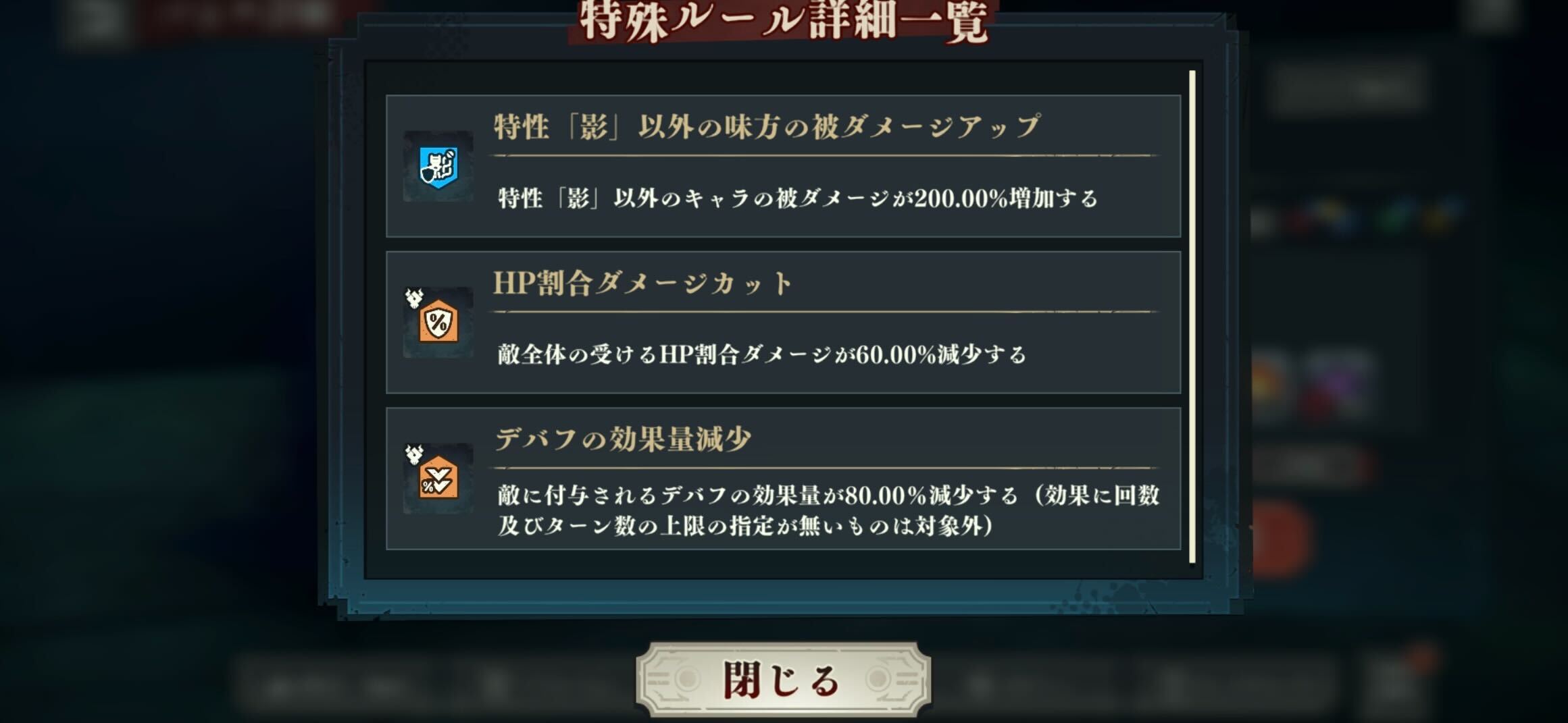 デバフ効果量減少