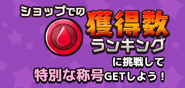 ルビー獲得数ランキング