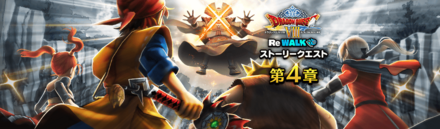 ドラクエ8イベント4章