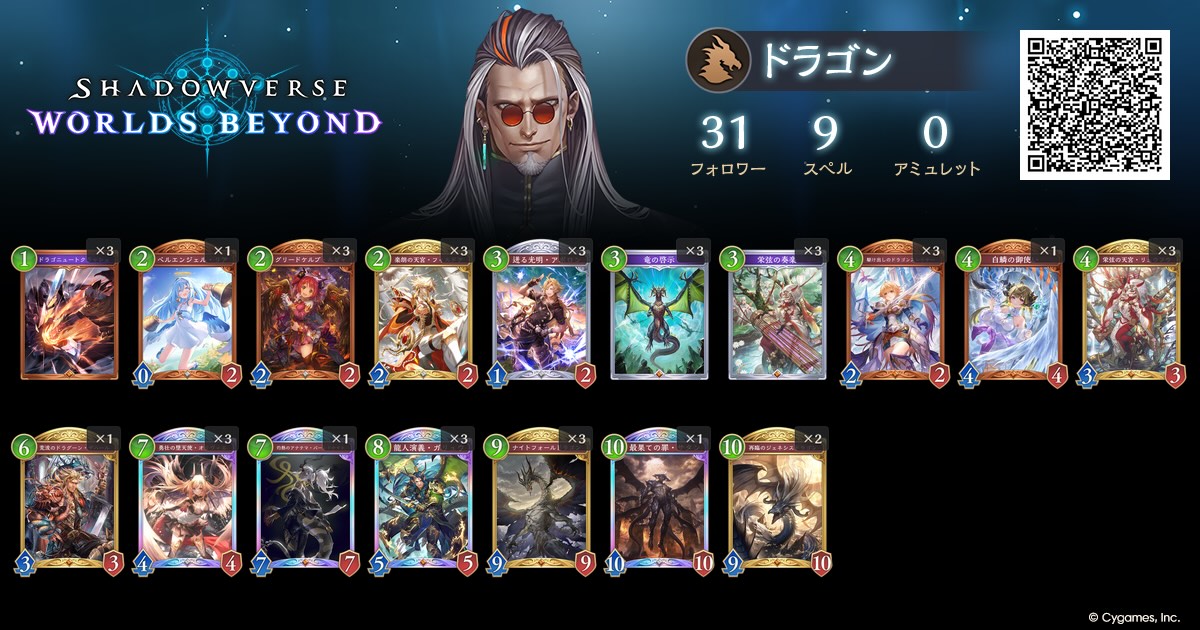 ランプドラゴン