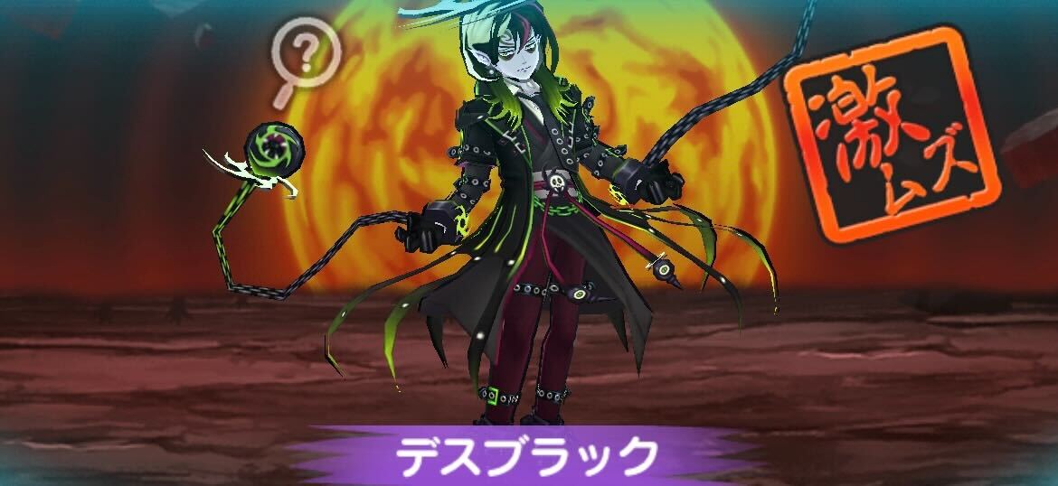 デスブラック攻略方法