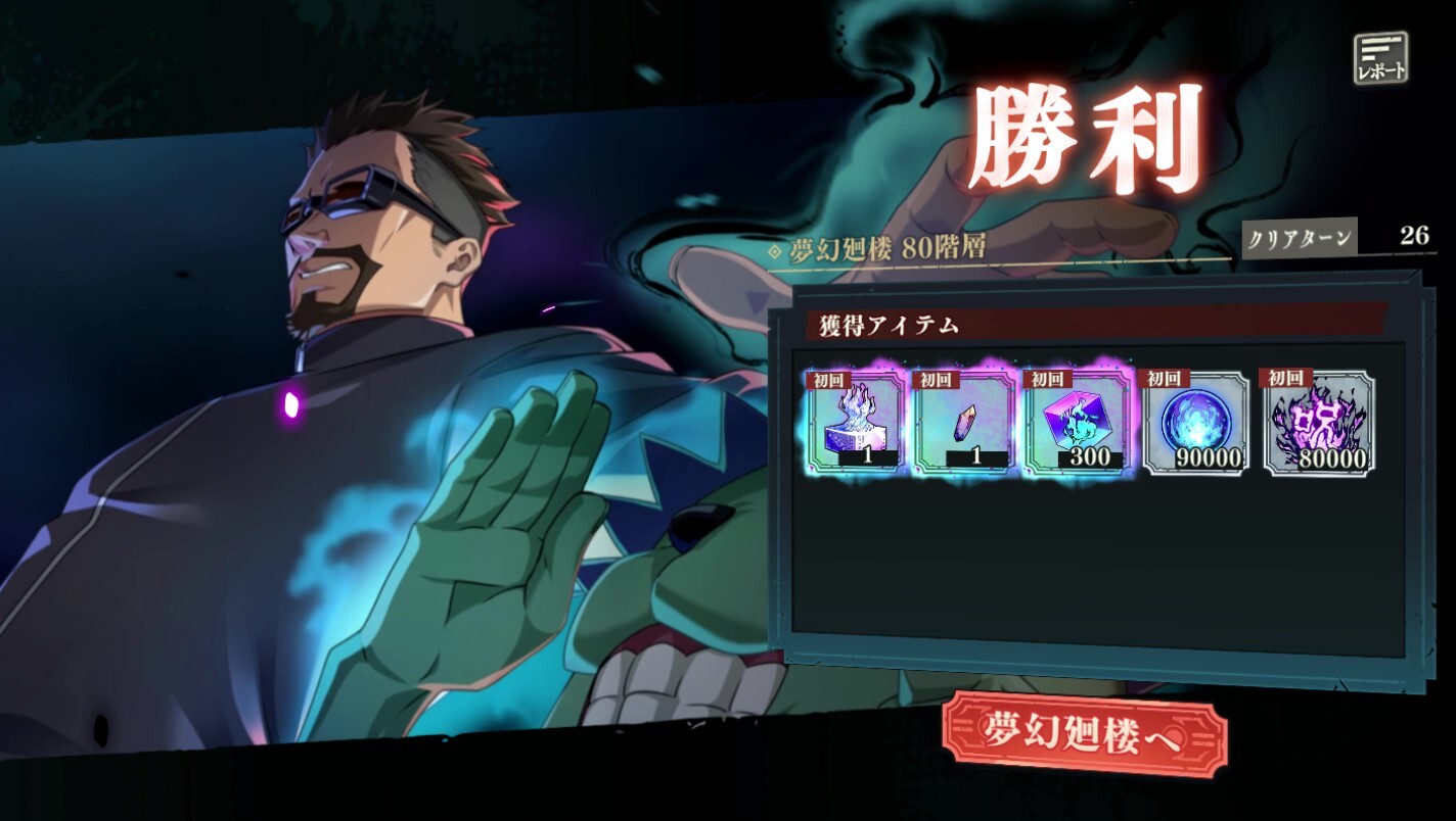 80階層パーティ