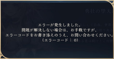 エラーコード対処方法