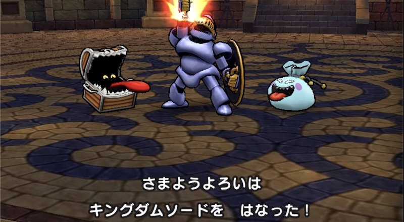 さまようよろいを倒す