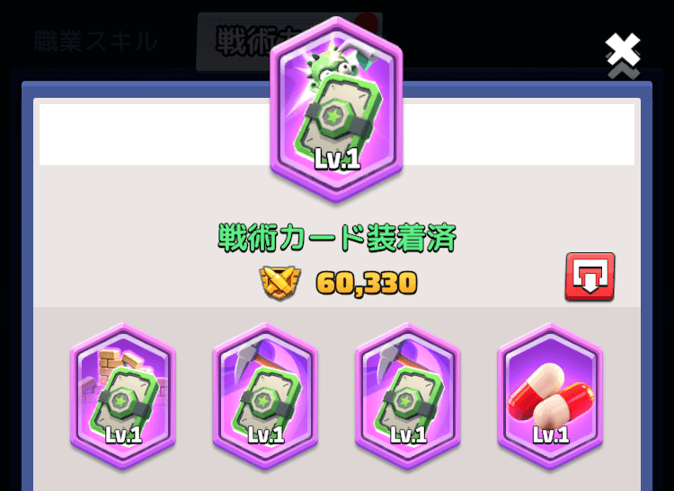 スロットに装着した戦術カードは外すこともできる