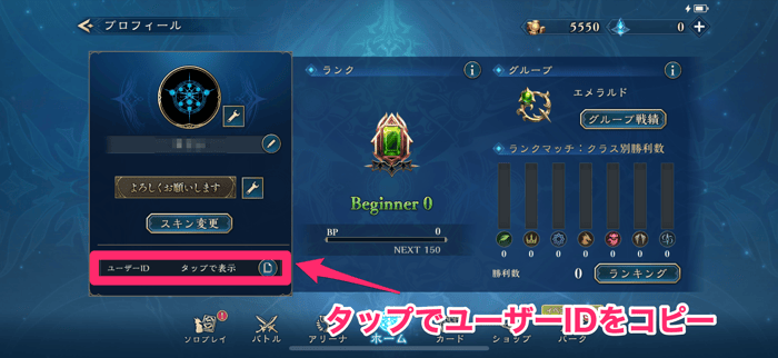 ユーザーIDをコピー