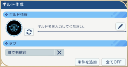 ギルド募集掲示板