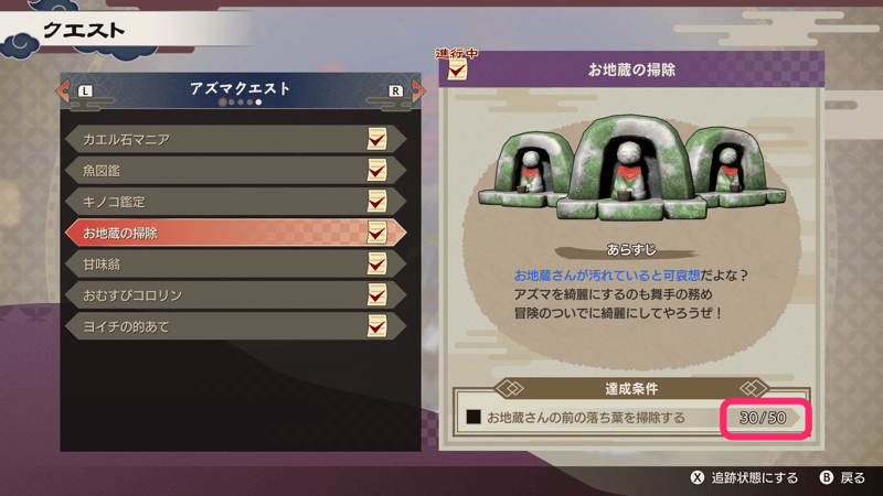 アズマクエスト