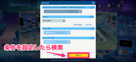 条件を設定したら検索