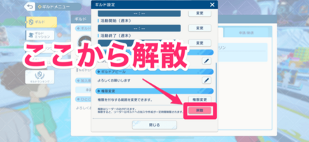 ギルドの解散方法