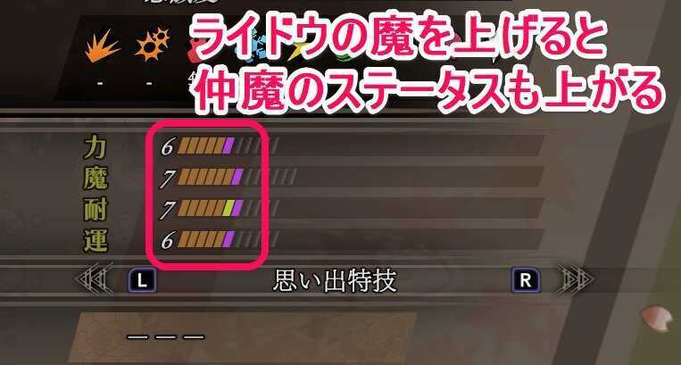 魔で仲魔のステータスアップ